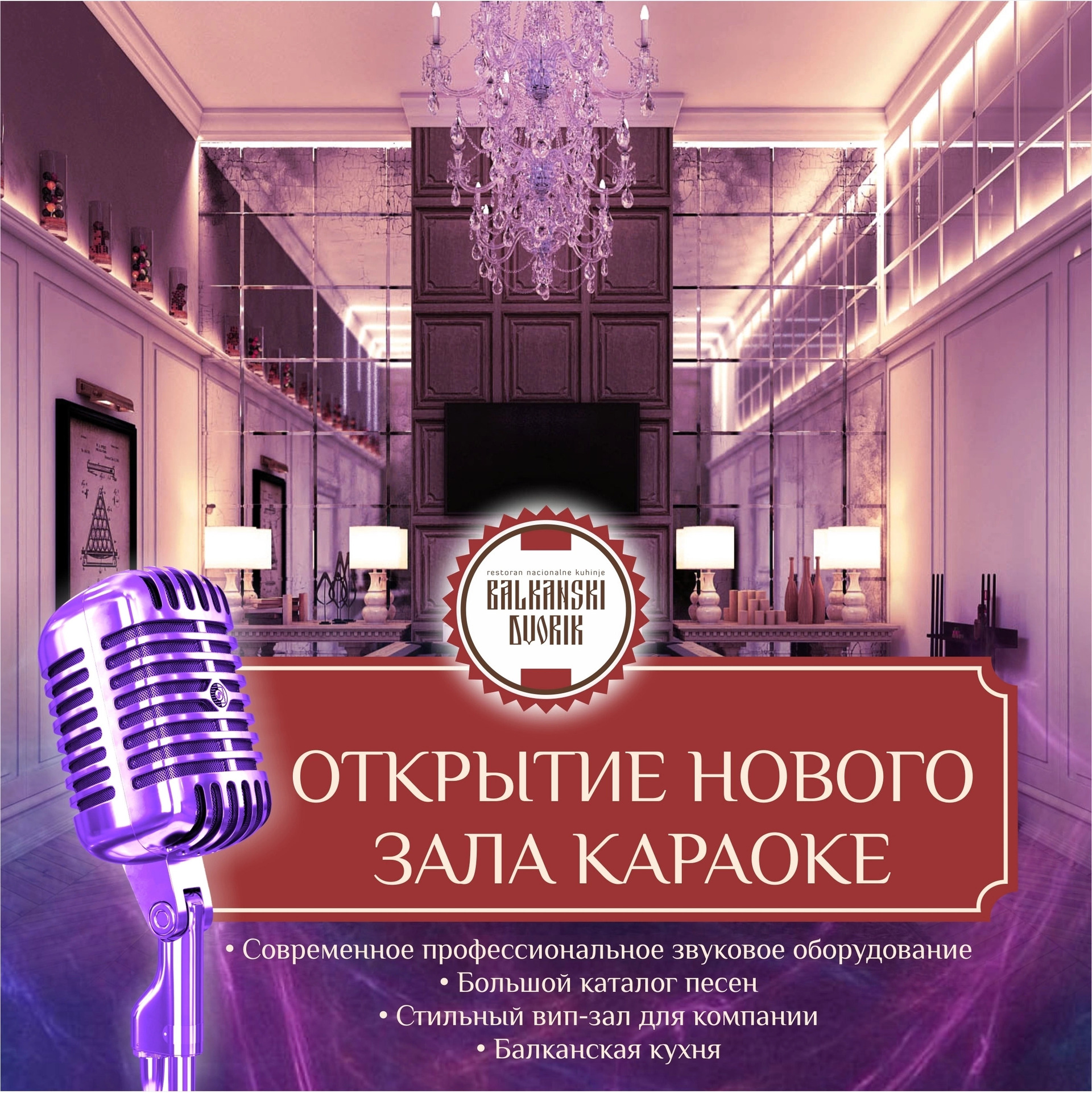 Новый Караоке VIP-зал